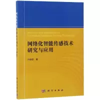 音像网络化智能传感技术研究与应用叶廷东