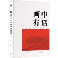 音像画中有话 美术经典中的广州美术学院 编