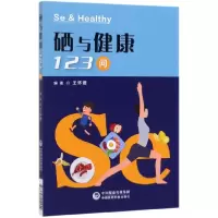 音像硒与健康1问王怀瑾