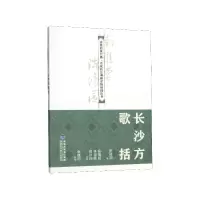 音像长沙方歌括/中医启蒙经典名家校注南雅堂陈修园医书陈修园