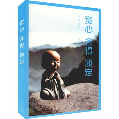音像宽心 舍得 淡定邢一麟,文征明