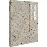 音像文本的历史:中国纪录片研究孙红云