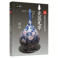 音像中国手作——瓷器光华周莉芬