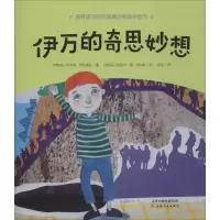 音像伊万的奇思妙想(西)贝戈纳·伊巴洛拉(Begona Ibarrola)