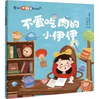 音像不爱吃肉的小伊伊李珈贤,陈治锟 编