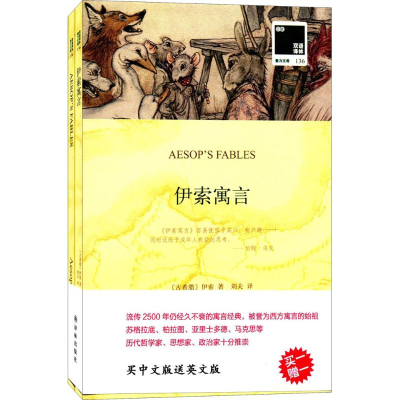 音像伊索寓言(古希腊)伊索(Aesop) 著;刘夫 译