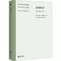 音像地理批评 真实、虚构、空间(法)贝尔唐·韦斯特法尔