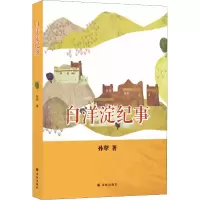 音像白洋淀纪事孙犁