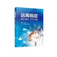 音像远离癌症(癌症预防步步为赢)不详