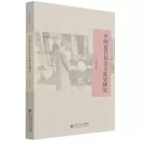 音像中国近代社会文化史研究/中华学人丛书王先明