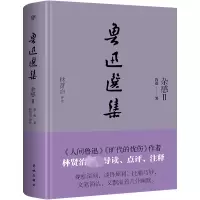 音像鲁迅选集 杂感 2鲁迅