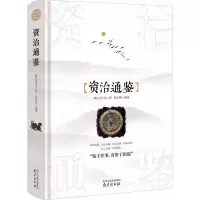 音像资治通鉴(宋) 司马光