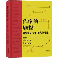 音像作家的旅程 跟随文学巨匠去旅行(英)特拉维斯·埃尔伯勒