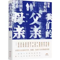 音像我们的父亲母亲何晓
