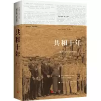 音像共和十年(纽约时报民初观察记1911-1921)郑曦原