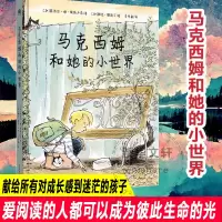 音像马克西姆和她的小世界(加)露西尔·德·佩斯卢昂
