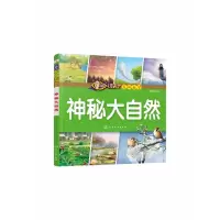 音像神秘大自然/童眼识天下百问百答央美阳光