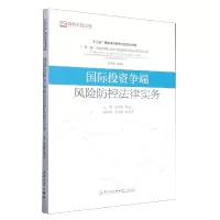 音像国际争端风险防控法律实务张晓君,敬云川