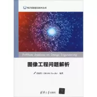 音像图像工程问题解析章毓晋