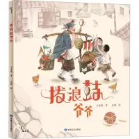 音像拨浪鼓爷爷王勇英