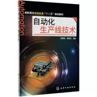 音像自动化生产线技术(高职高专自动化类十二五规划教材)吴明亮