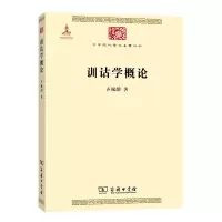 音像训诂学概论/中华现代学术名著丛书齐佩瑢