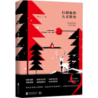 音像白驯鹿的九叉犄角张云