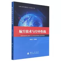 音像航空技术与空中作战编者:姜明远|责编:刘炯