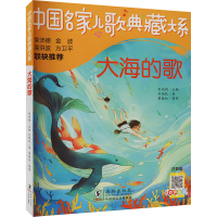 音像大海的歌 注音版刘饶民