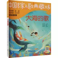 音像大海的歌 注音版刘饶民