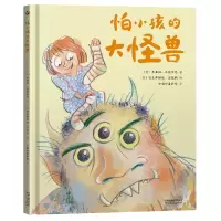 音像怕小孩的大怪兽(意)齐亚拉·洛伦佐尼