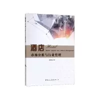 音像酒店市场分析与行业管理陈雪羽