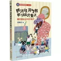 音像嘴巴里吐出100只兔子 美绘版刘保法