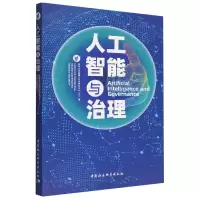 音像人工智能与治理傅莹