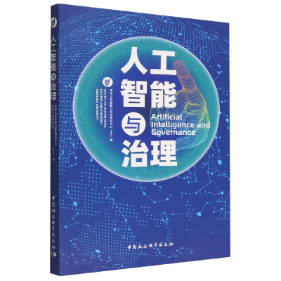 音像人工智能与治理傅莹