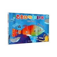音像海洋动物/百变动物翻翻书安东·波蒂埃