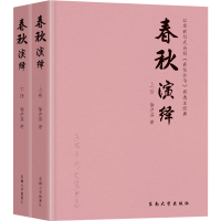 音像春秋演绎(全2册)徐济芬