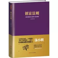 音像创富法则 通往财富自由之路的七堂必修课汤小明