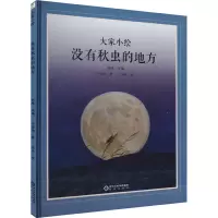 音像没有秋虫的地方叶圣陶