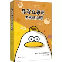 音像有你在身边,世界很闪耀(韩)宋尚秀