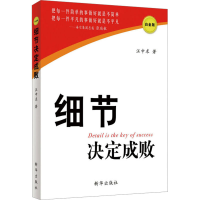 音像细节决定成败 白金版汪中求