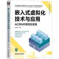 音像嵌入式虚拟化技术与应用 ACRN开源项目实践王洪波 编