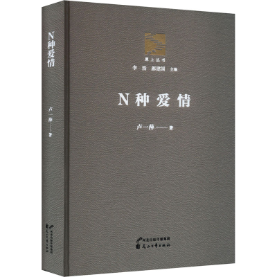 音像N种爱情卢一萍