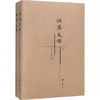 音像诚斋文录(全2册)姜小青