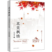 音像北美枫情 一代留美学生的故事牧童歌谣