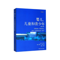 音像婴儿儿童和青少年(第5版)(美)劳拉·E.贝克|译者:桑标