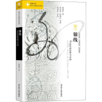 音像银线 1纪的世界与中国林满红