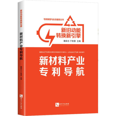 音像新旧动能转换新引擎 新材料产业导航魏保志 于智勇