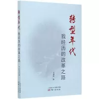 音像转型年代(我经历的改革路)道成著