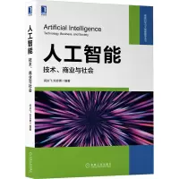 音像人工智能:技术、商业与社会闵庆飞,刘志勇